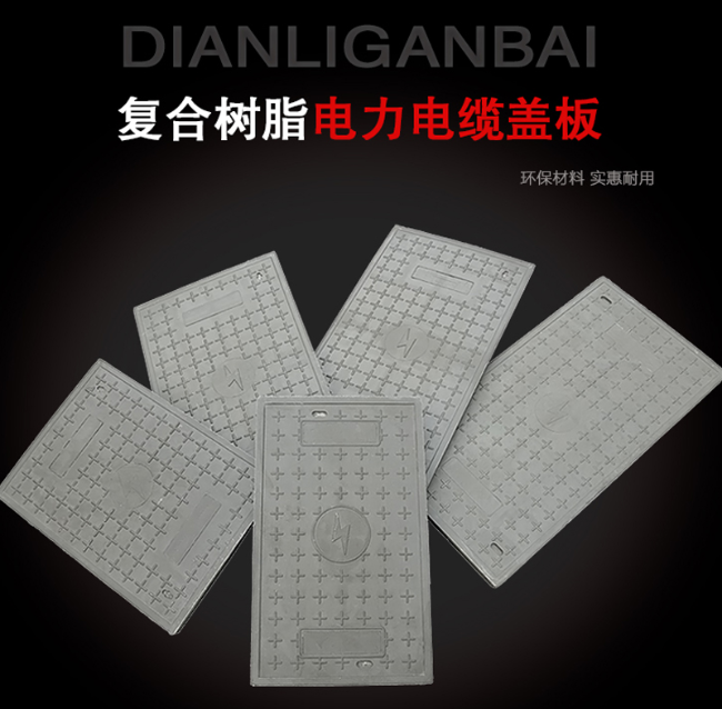 西林树脂复合电力盖板展示